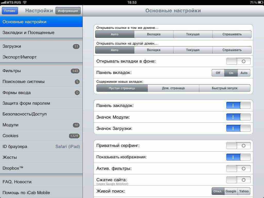 Настройки браузера iCab Mobile для iOS девайсов