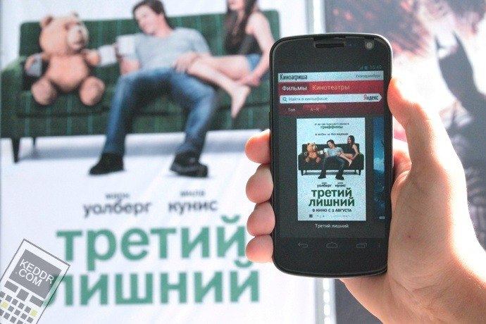 Приложение для смартфона Яндекс Киноафиша в действии