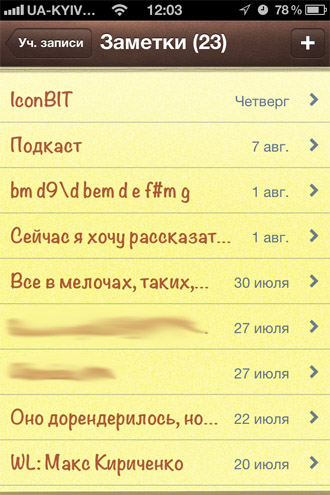 Заметки в iPhone 4s