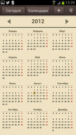 Отображения годового календаря в S Planner