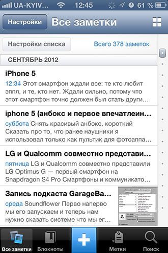 Все заметки в iPhone 4s