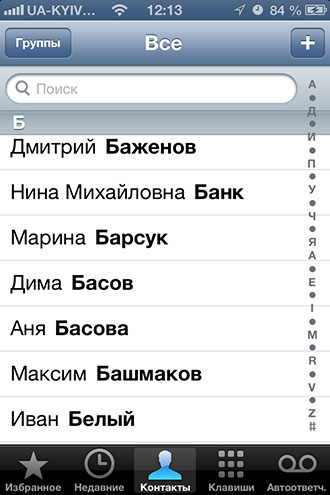 Контакты в iOS 6