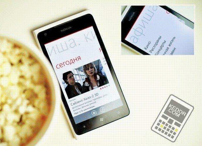 Приложение Афиша для Nokia Lumia