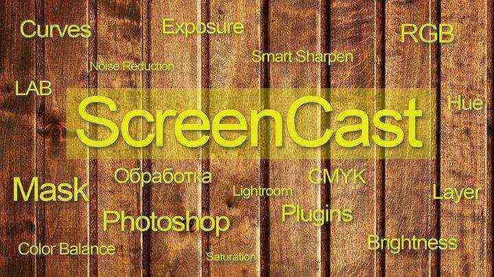 ScreenСast e01 — Шарпенинг для web и дисплеев