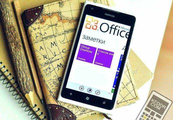 Приложение для Nokia Lumia - Office Mobile