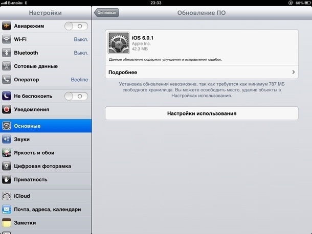 Обновление iOS 6.0.1