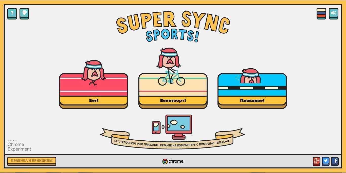 Super Sync Sports - браузерная игра от Google