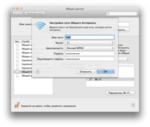 Как раздать Wi-Fi на Mac