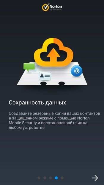 Norton Mobile Security - сохранность данных