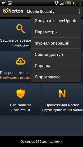 Norton Mobile Security - параметры
