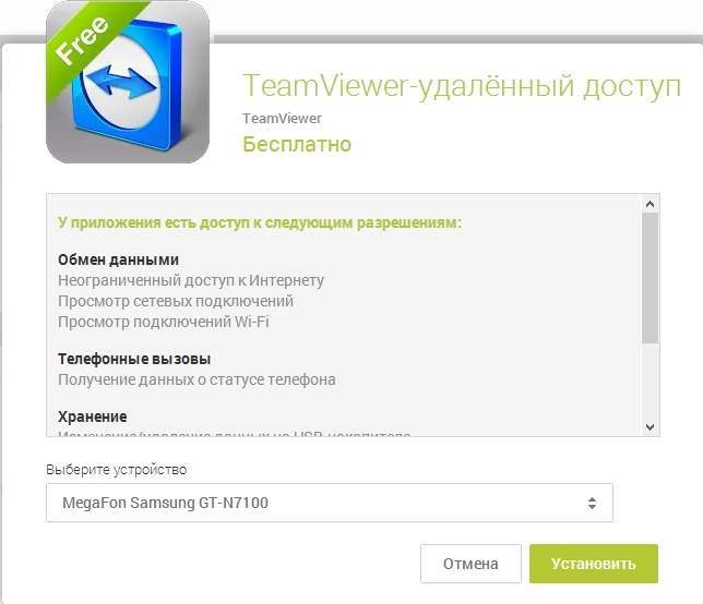 TeamViewer-удалённый доступ - Приложения на Google Play