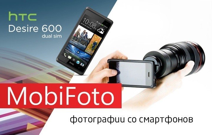 Mobifoto e39 — Близнецы. Розыгрыш смартфона HTC Desire 600 Dual Sim