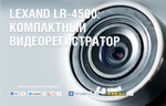 lexand-lr-4500