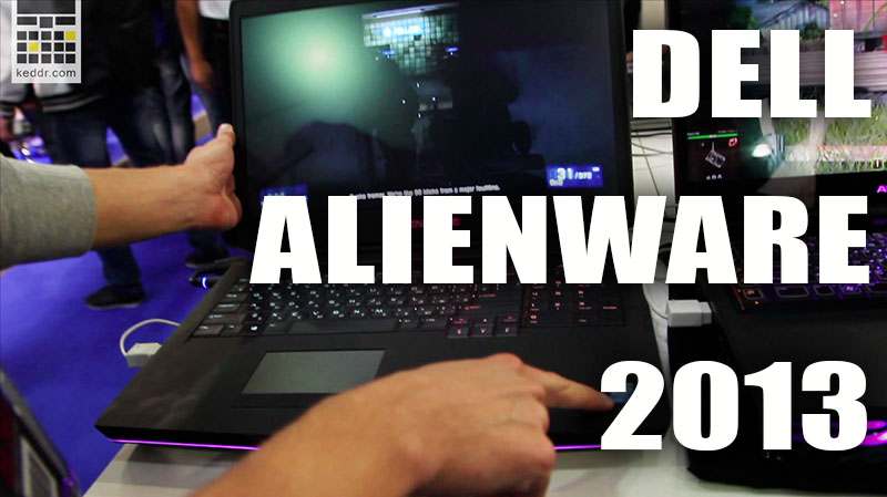 CEE 2013 :: Первый взгляд на Dell Alienware 2013