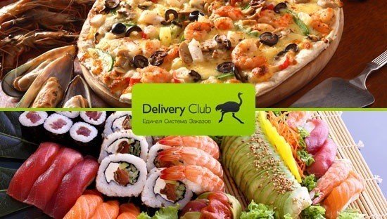 Delivery Club – супер возможности для бизнеса!