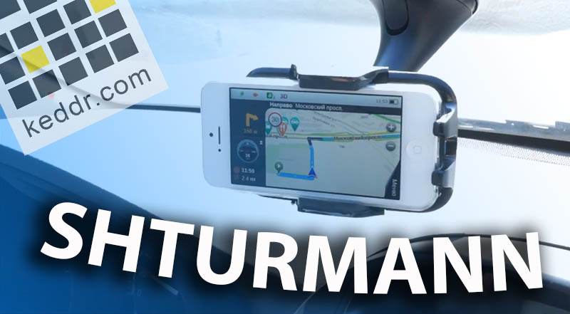 Навигационное ПО для iOS – Shturmann