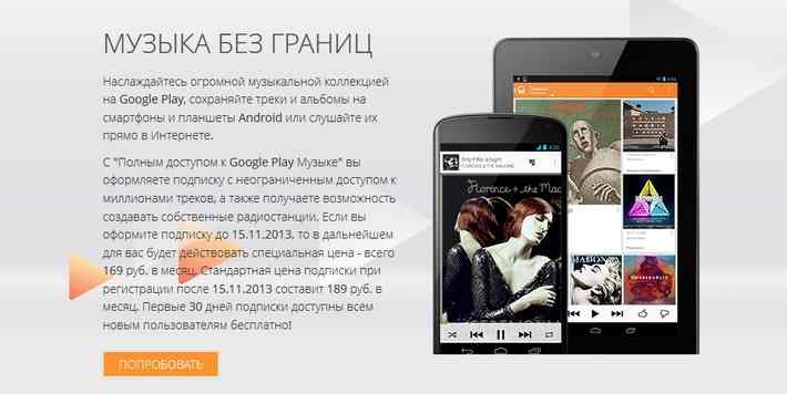 Google Play Music и All Access стали доступны для жителей России