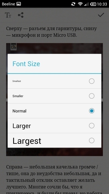 Выбор размера шрифта в Mercury Browser