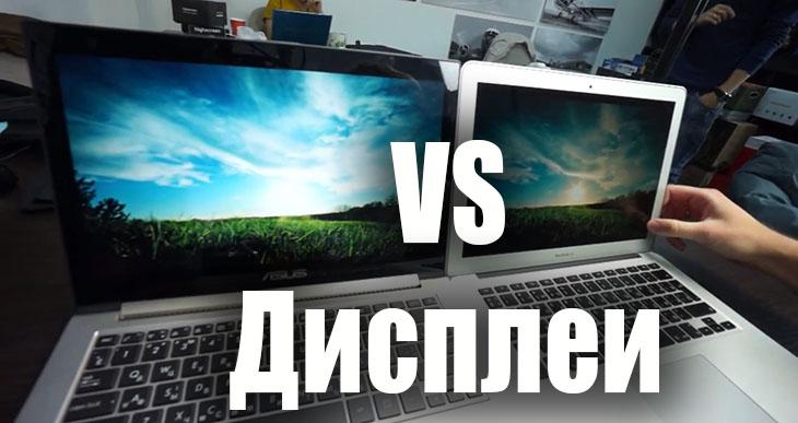 Freaking Test — ASUS Zenbook UX31LA vs MacBook Air 2013: дисплеи