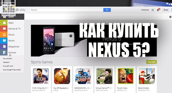 Как купить Nexus 5 в Google Play не из США