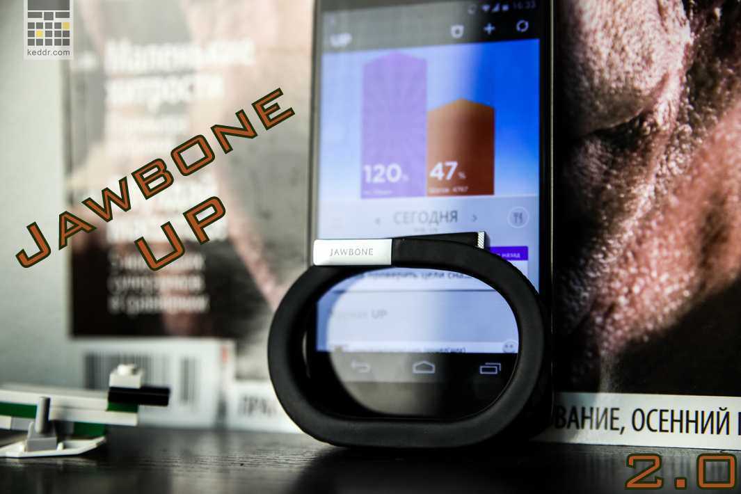 Jawbone UP 2.0 — обзор и личные впечатления