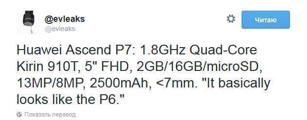 Huawei Ascend P7 – много шума из твиттера