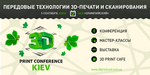 Кеддр идёт на 3D Print Conference Kiev