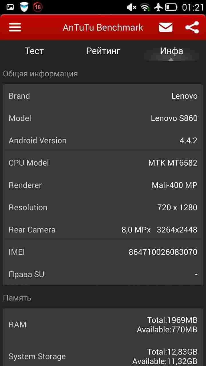 Screenshot_2014-07-02-01-21-28 Lenovo IdeaPhone S860 - технические характеристики