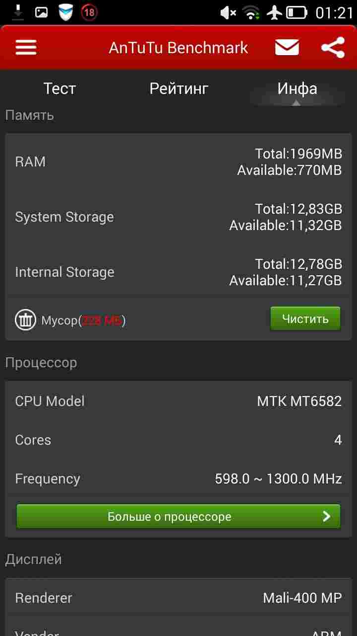 Screenshot_2014-07-02-01-21-41 Lenovo IdeaPhone S860 - технические характеристики