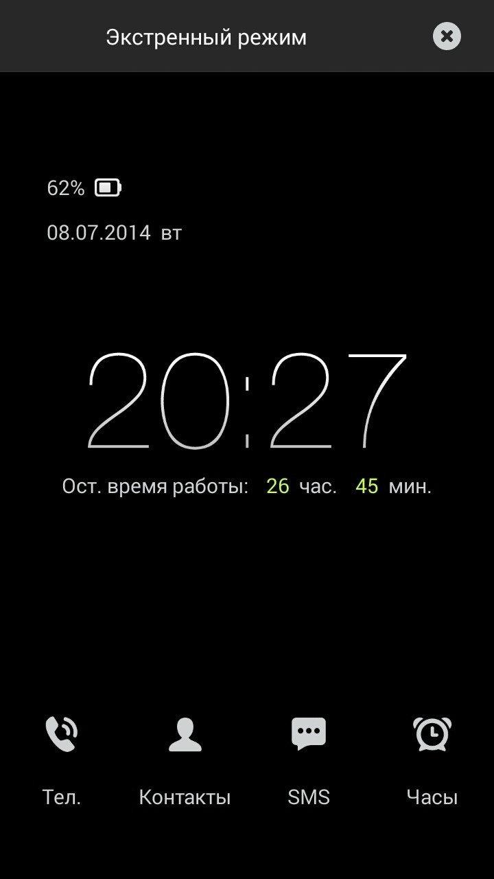Screenshot_2014-07-08-20-27-47 Lenovo IdeaPhone S860 - автономность