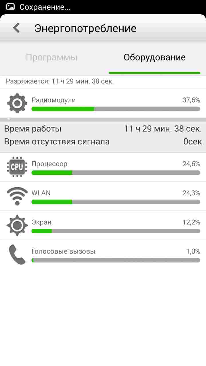 Screenshot_2014-07-08-20-28-47 Lenovo IdeaPhone S860 - автономность