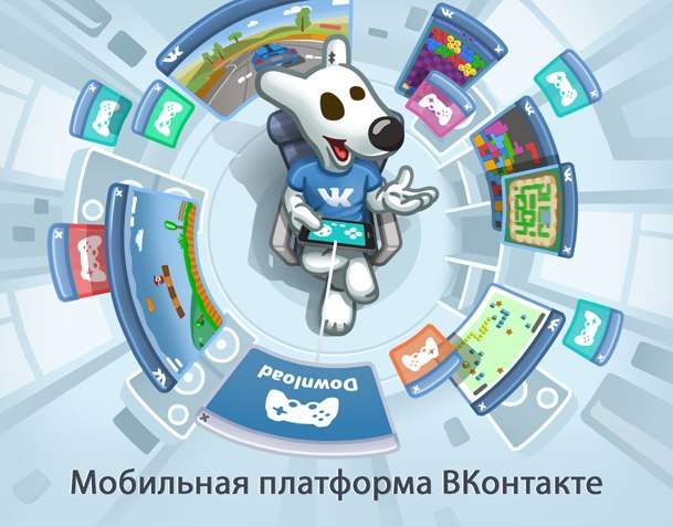 ВКонтакте начинают новую эпоху социальных развлечений