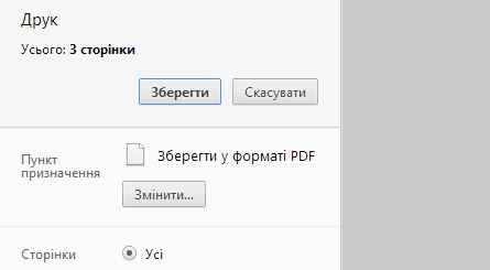 Сохранение страницы в PDF