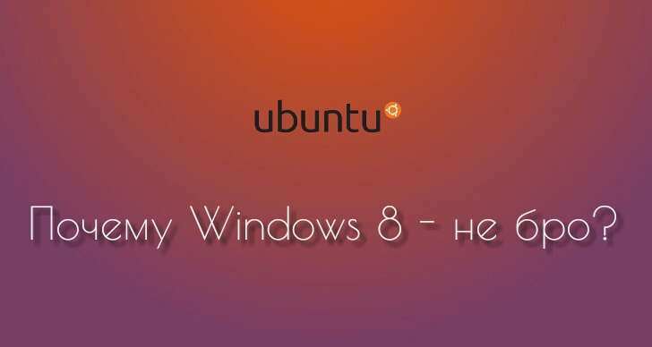 Переход с Windows на Ubuntu. Выпуск 1