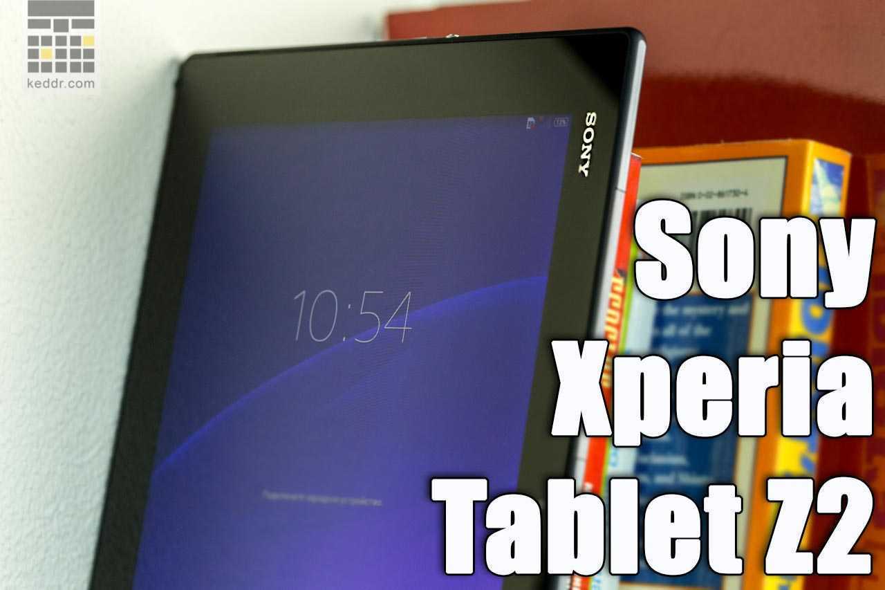 Обзор планшета Sony Xperia Tablet Z2: защищенность + изящность