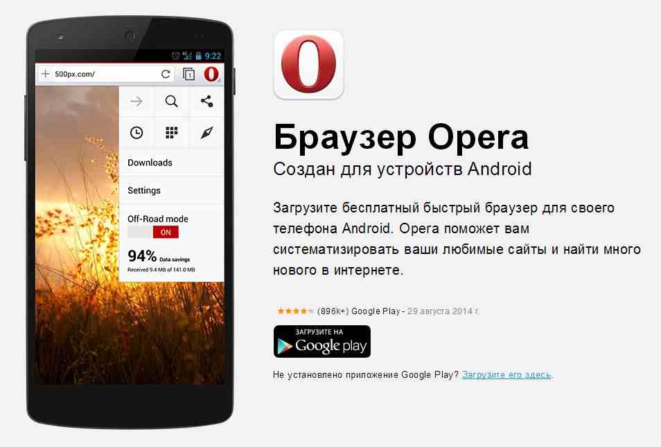 Мобильные браузеры: Opera для Android