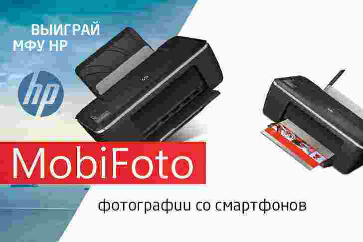 Mobifoto e87 — Ностальгия. Победителям — Kingston MicroSD 32GB и HP Deskjet 2520hc