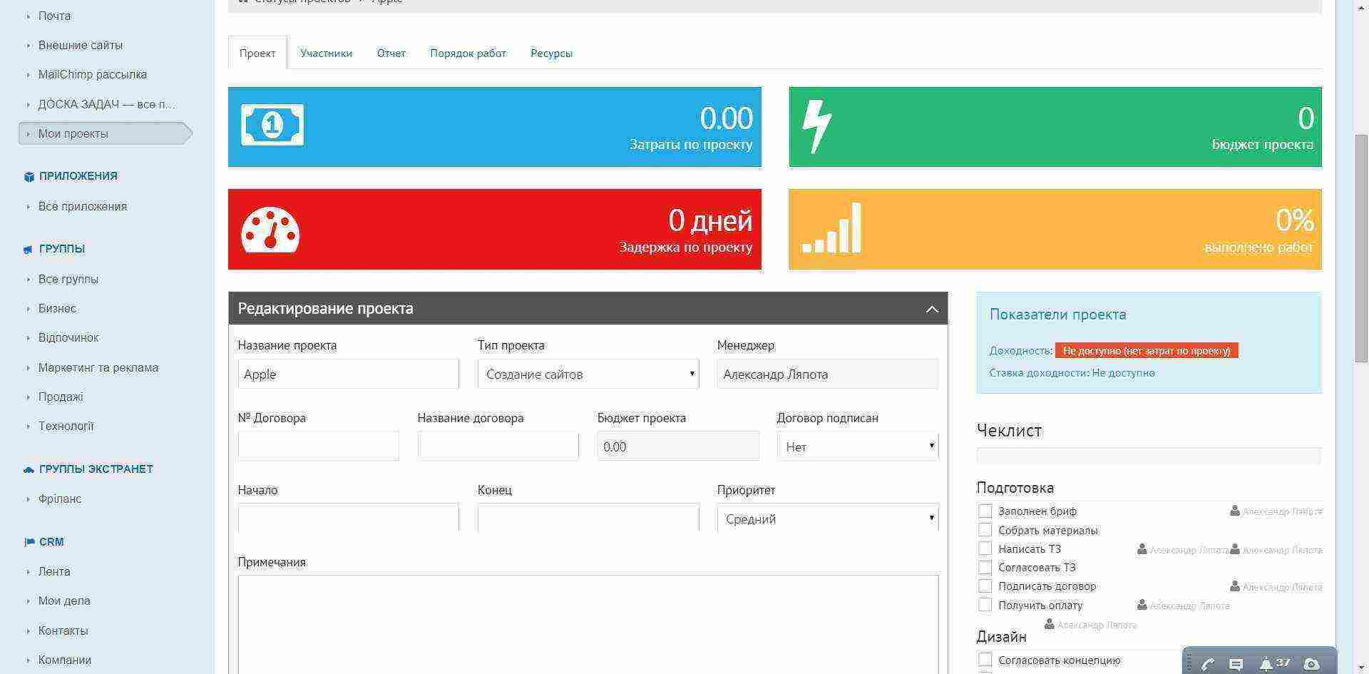 bitrix24-to-do-5 Битрикс24