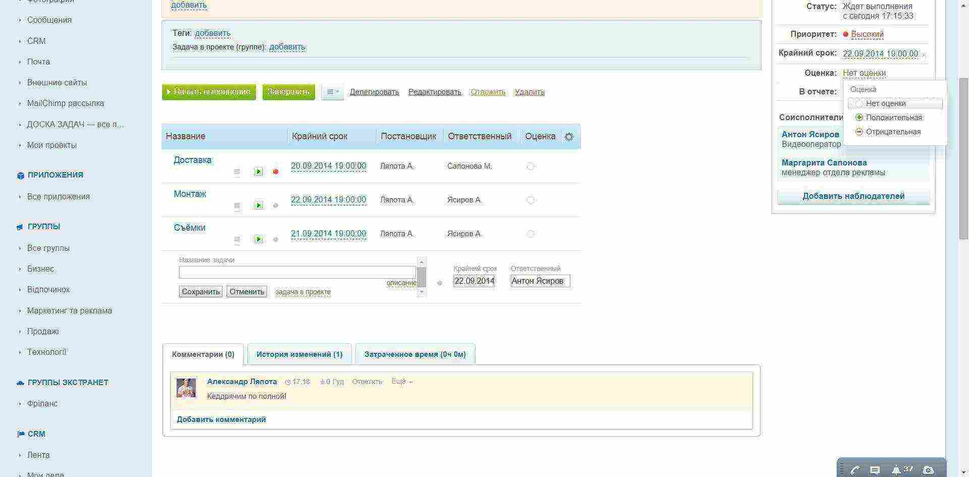 bitrix24-to-do-9 Битрикс24
