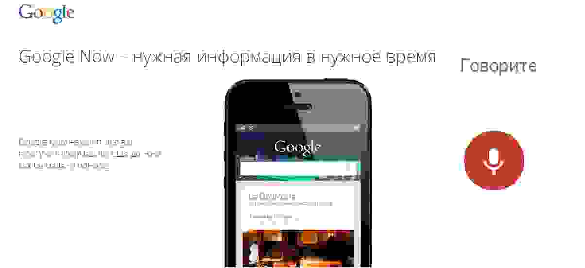 Google Now – обзор возможностей русскоязычной версии