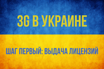 3G-сетям в Украине таки быть