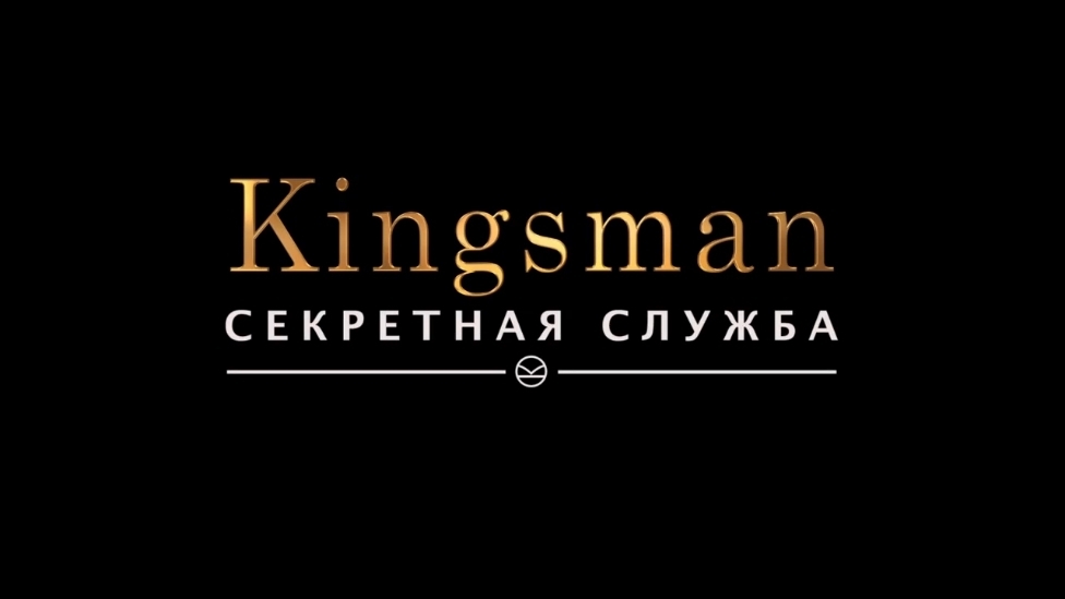 Kingsman: Секретная служба – на что стоит пойти в кино.
