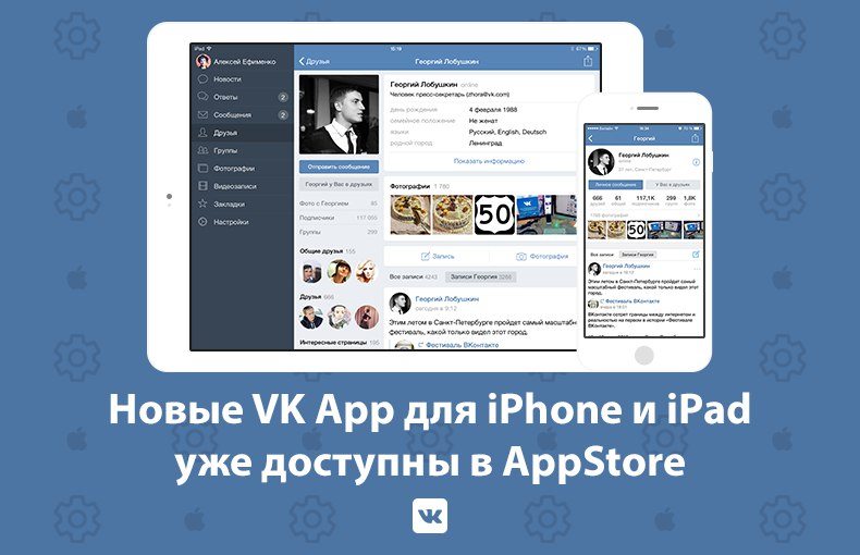 ВКонтакте для iPad снова в AppStore!