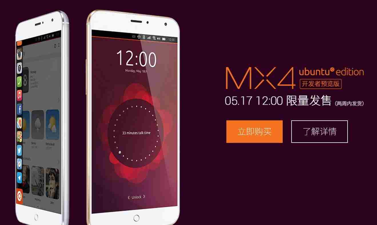 Meizu MX4 на Ubuntu можно купить за 290 долларов уже сейчас