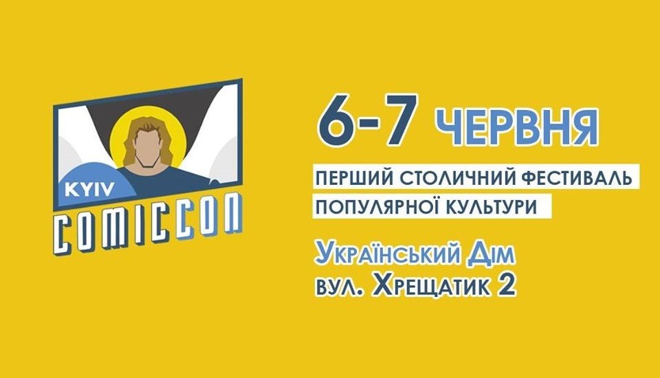 6 и 7 июня в Киеве пройдет фестиваль Comic Con