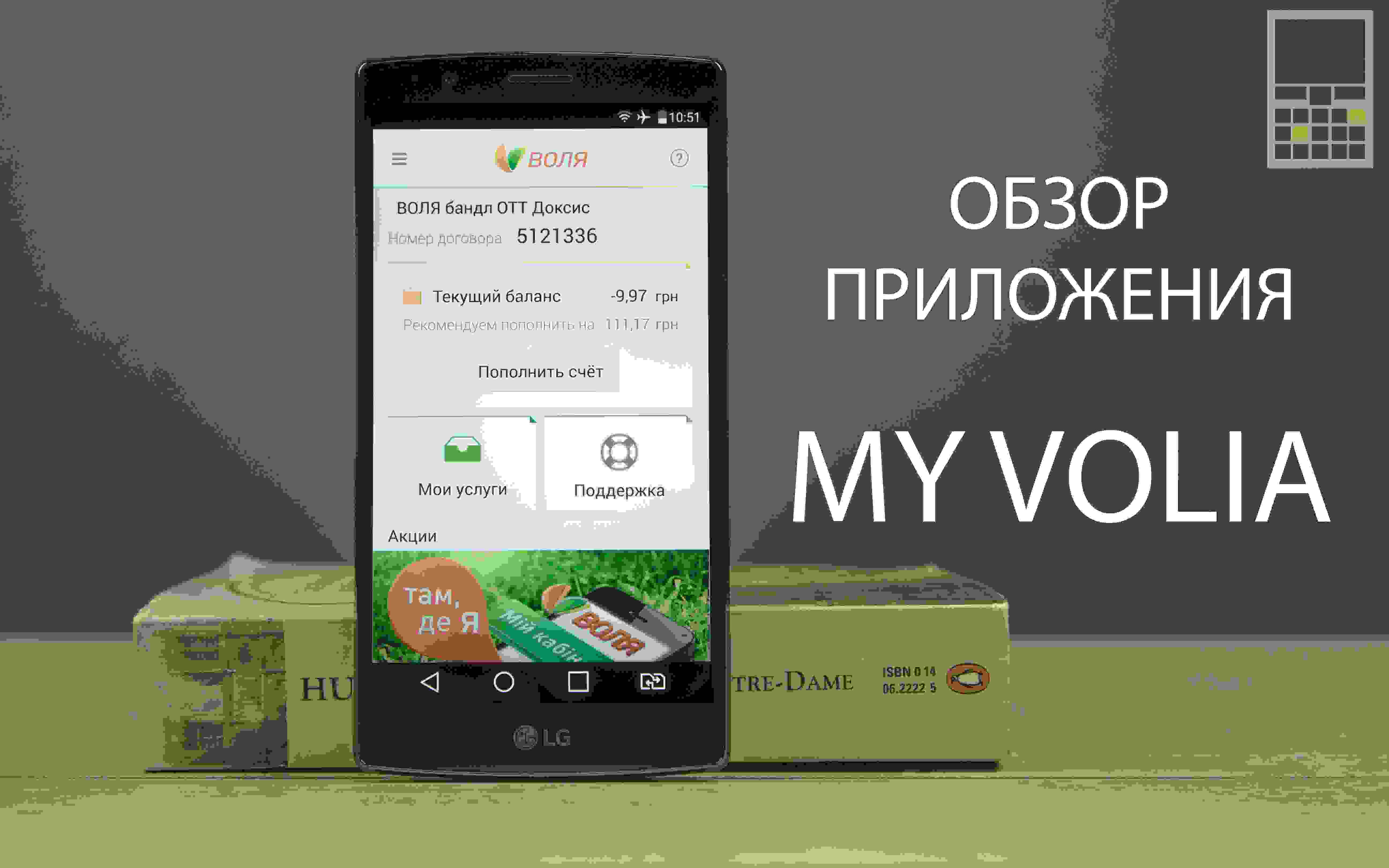 My Volia – приложение, которое должен установить каждый абонент ВОЛИ