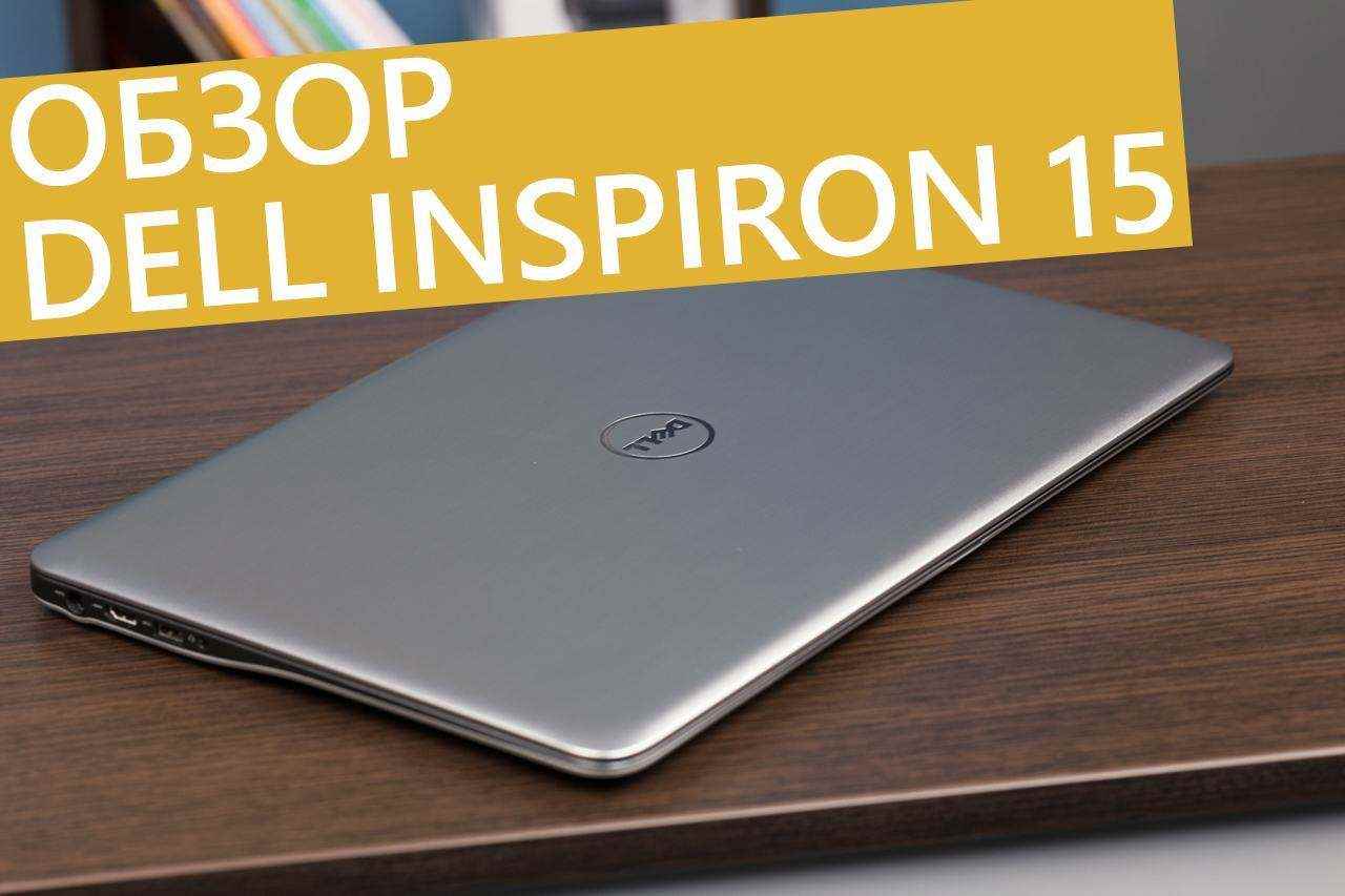 Почти MacBook. Обзор Dell Inspiron 15