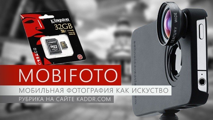 Mobifoto e110 — Черно-белая фотография. Победителю — Kingston MicroSD 32GB