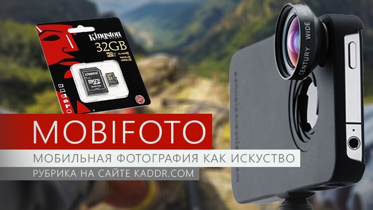 Mobifoto e114 — Летний отдых. Победителю — Kingston MicroSD 32GB