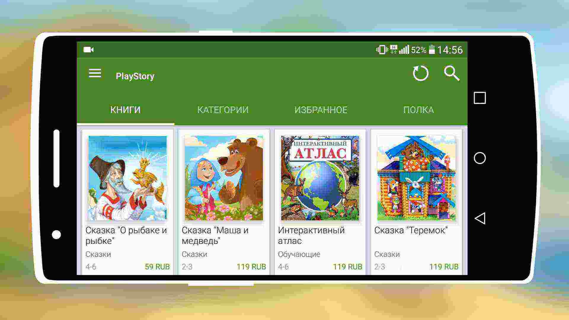 Развивающее приложение PlayStory для детей и их родителей